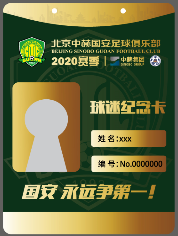 國安足球俱樂部 國安足球俱樂部