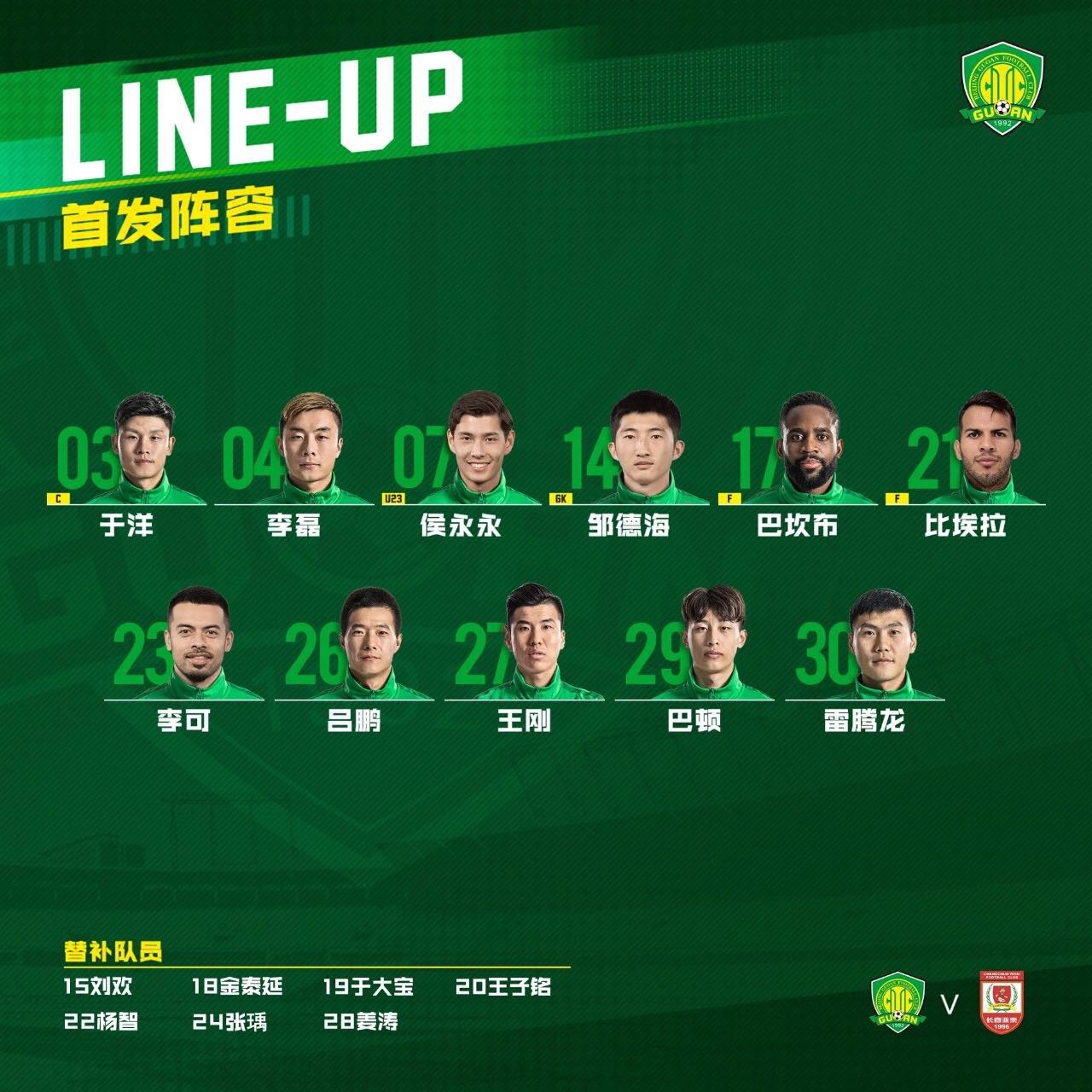 國(guó)安足球俱樂(lè)部 國(guó)安足球俱樂(lè)部