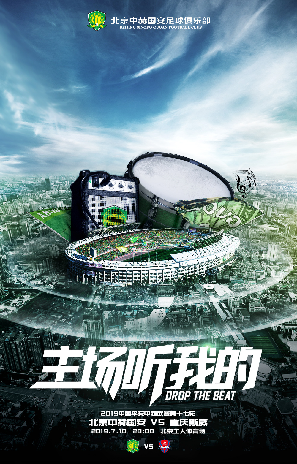 國安足球俱樂部