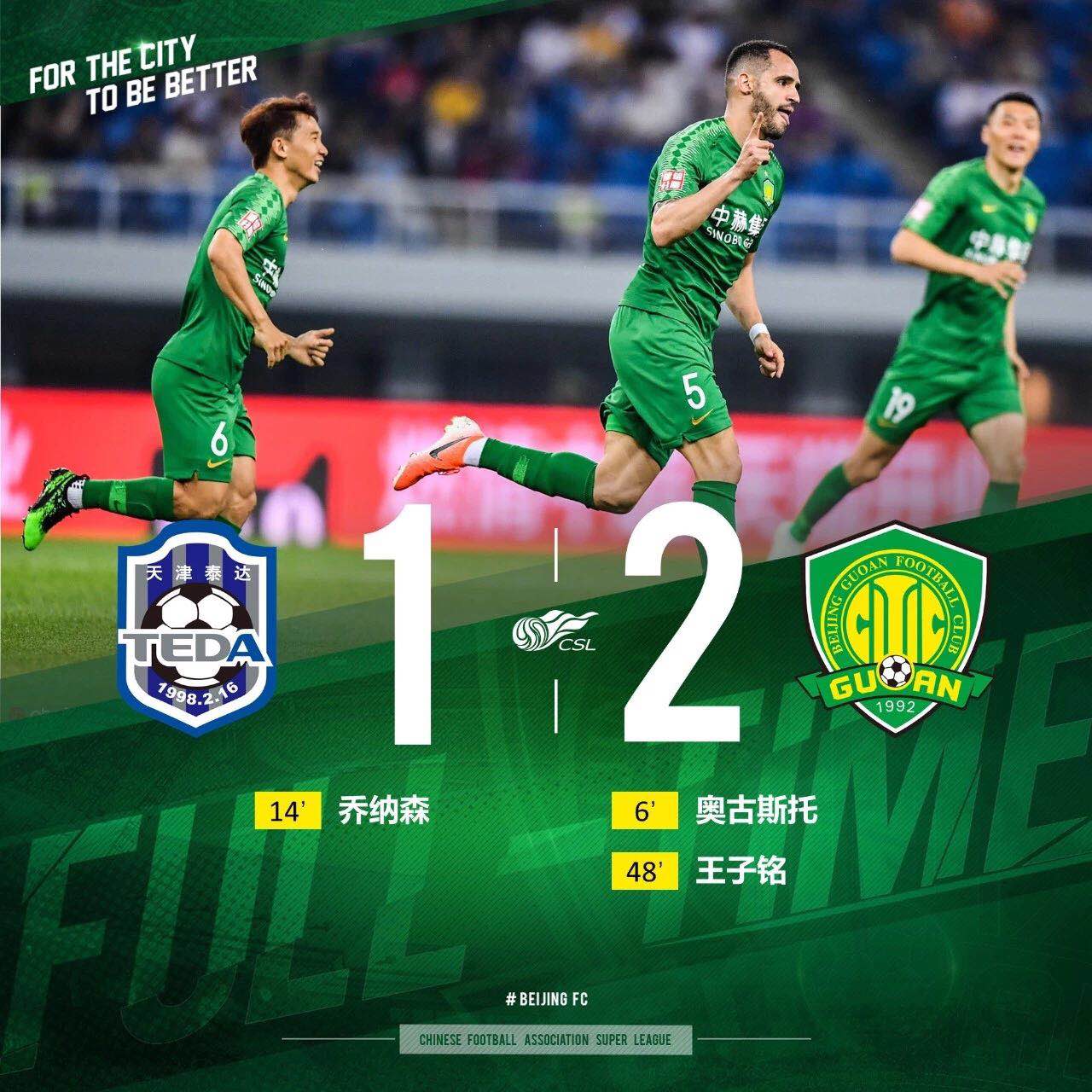 國(guó)安足球俱樂(lè)部 國(guó)安足球俱樂(lè)部