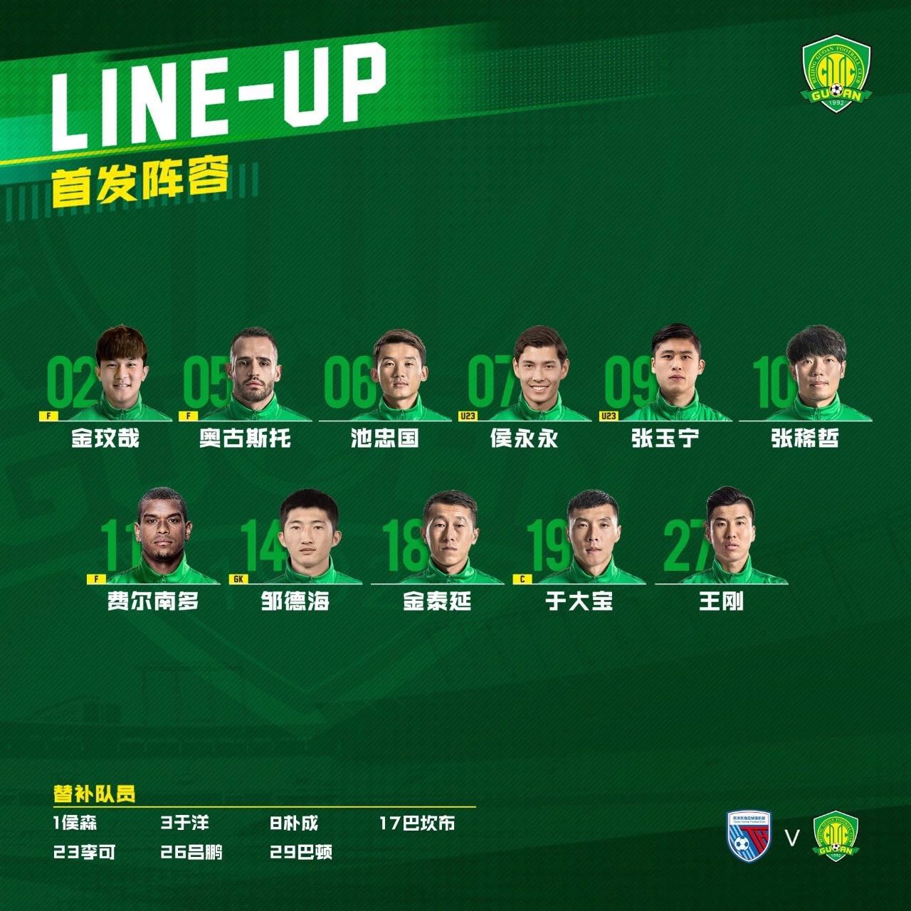 國安足球俱樂部