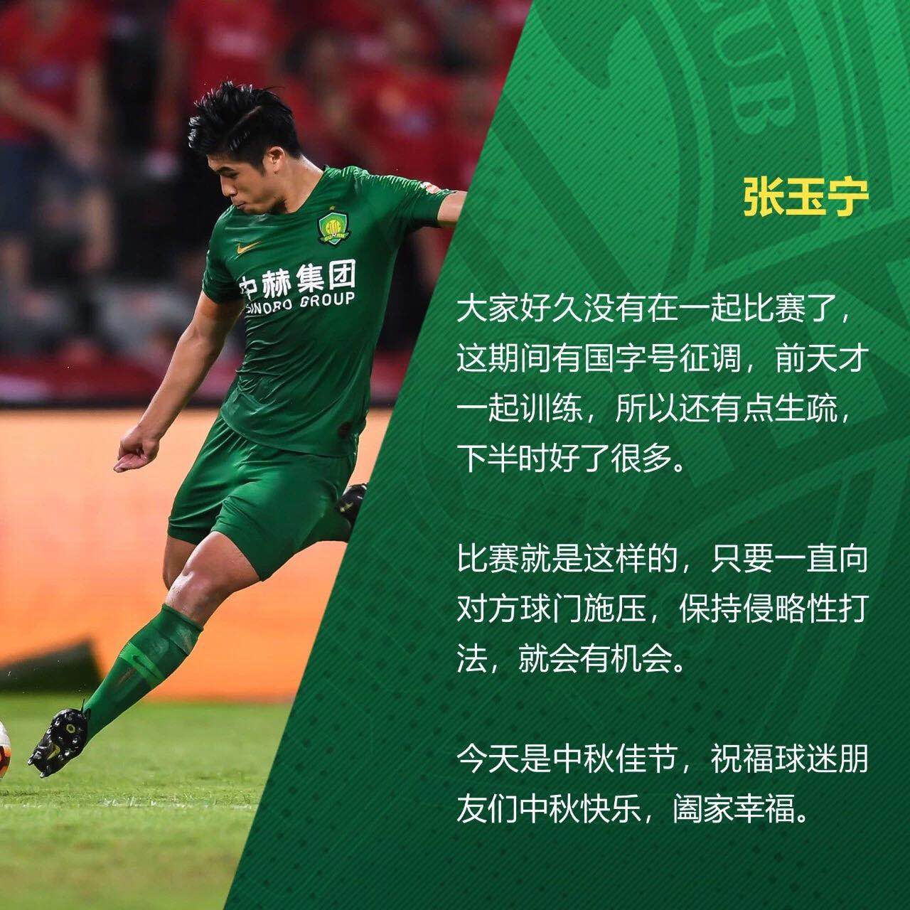 國(guó)安足球俱樂(lè)部