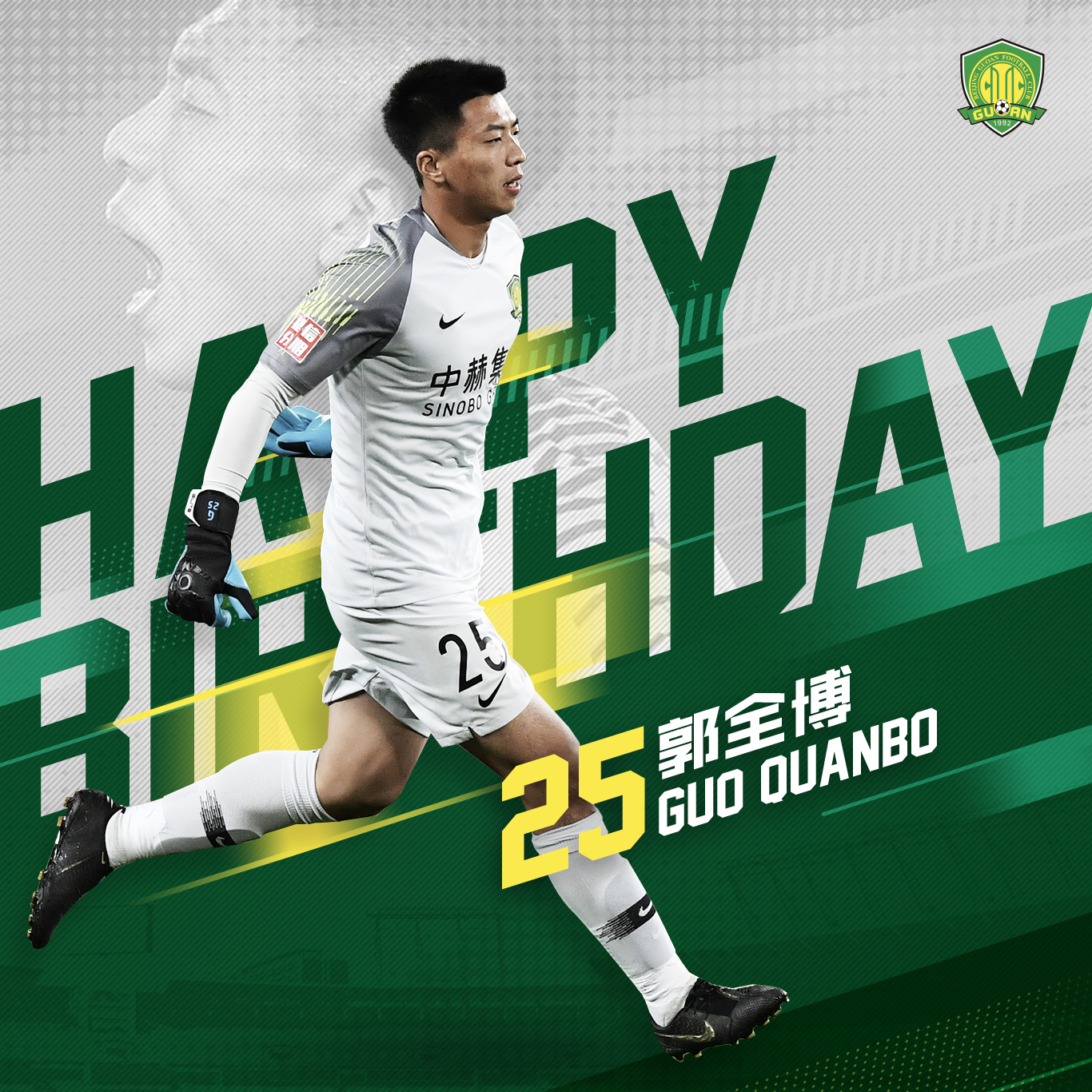 國(guó)安足球俱樂部