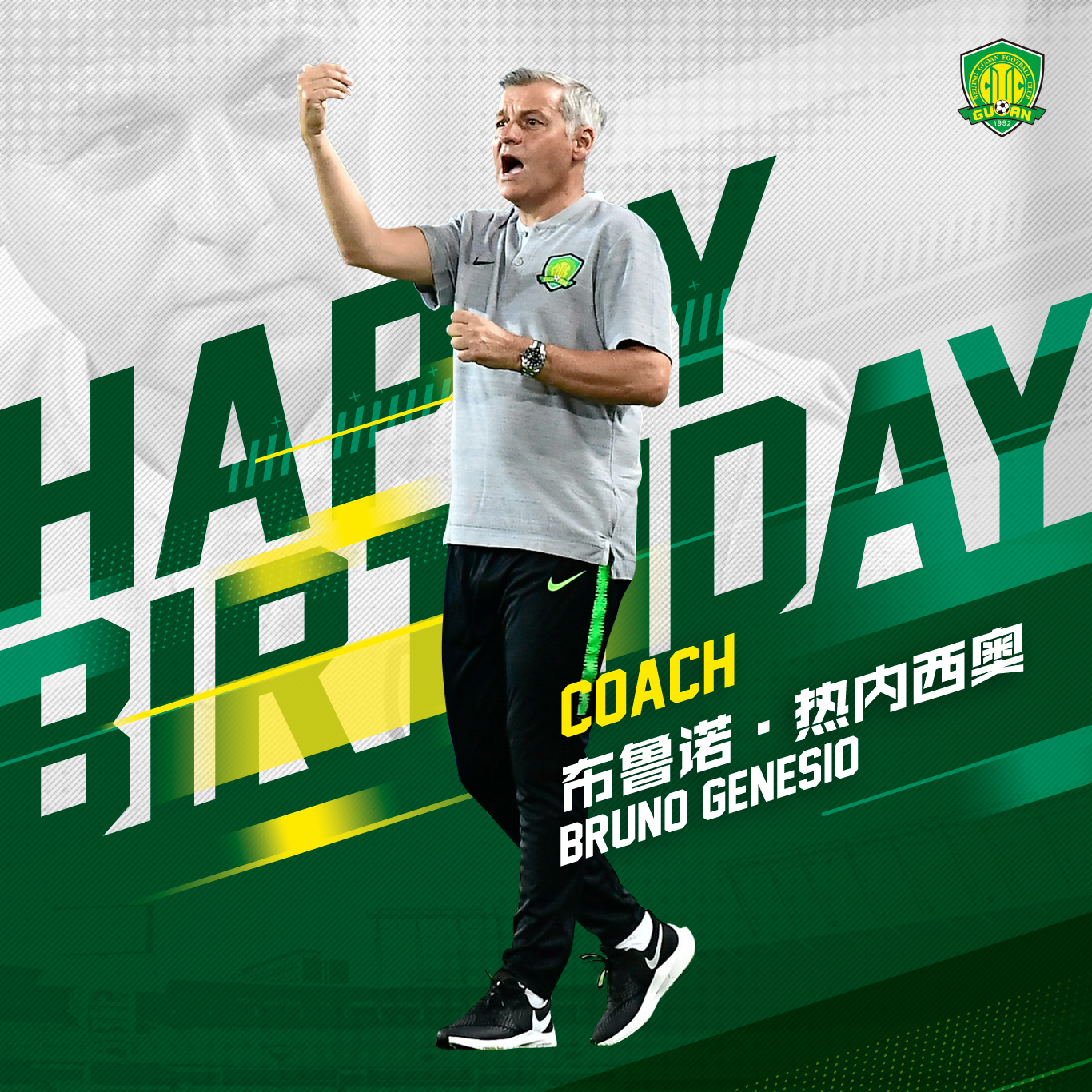 國(guó)安足球俱樂(lè)部