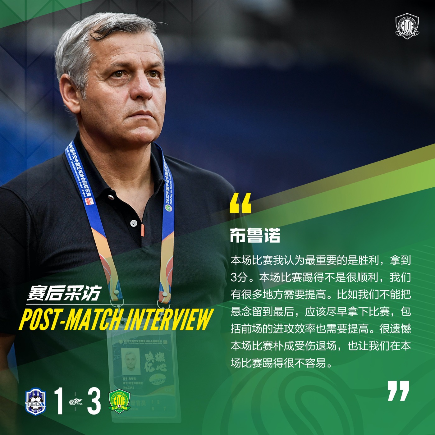 國(guó)安足球俱樂部 國(guó)安足球俱樂部