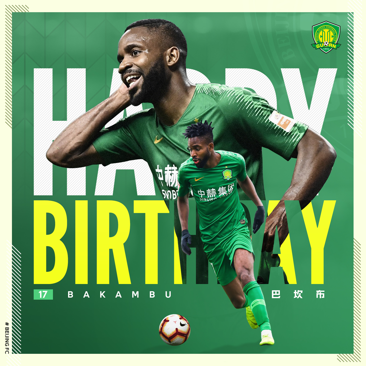 國安足球俱樂部 國安足球俱樂部