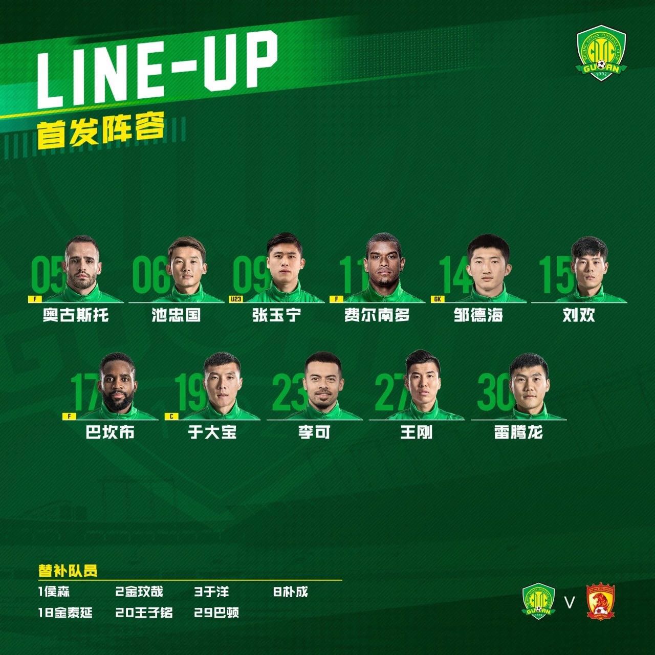 國(guó)安足球俱樂部