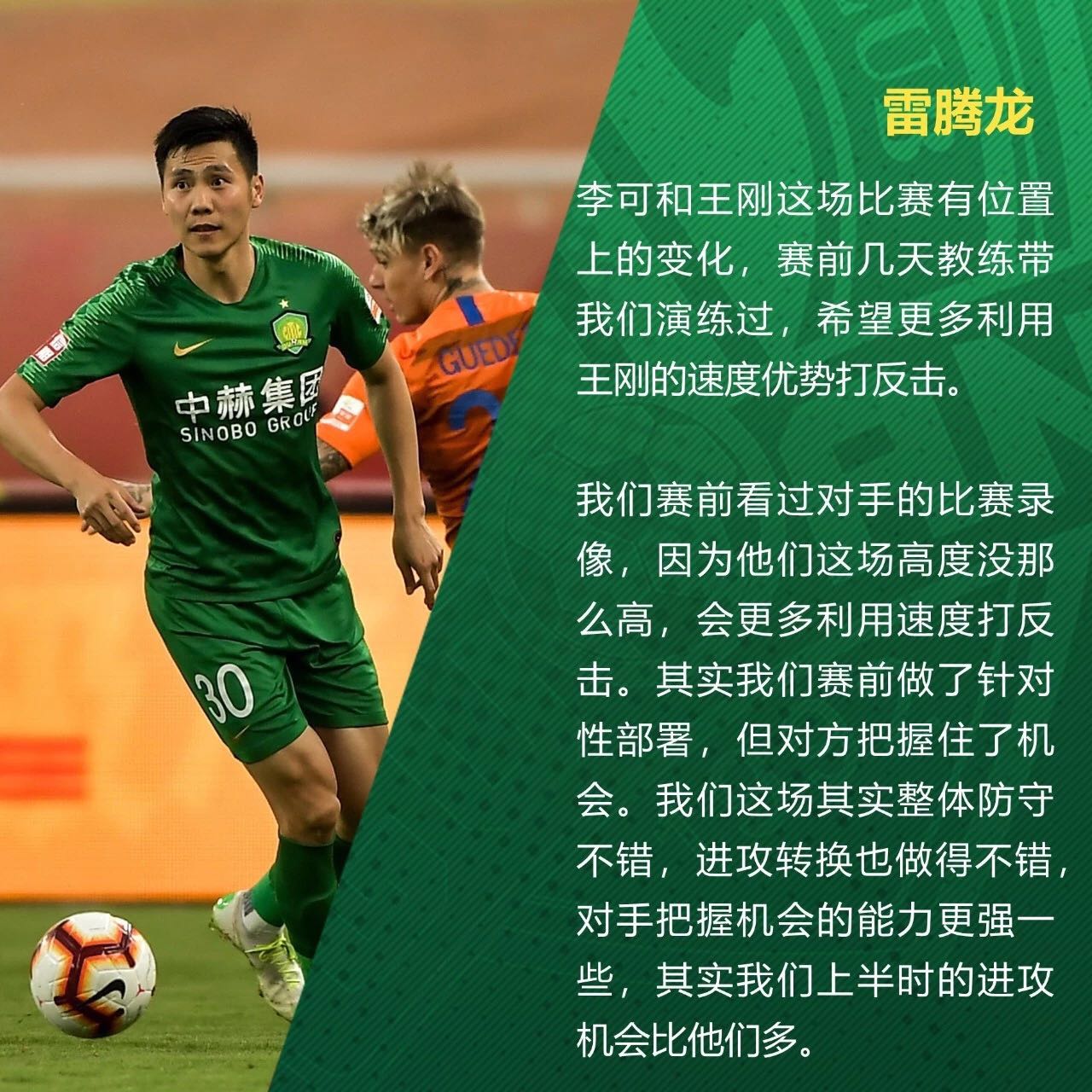 國安足球俱樂部 國安足球俱樂部