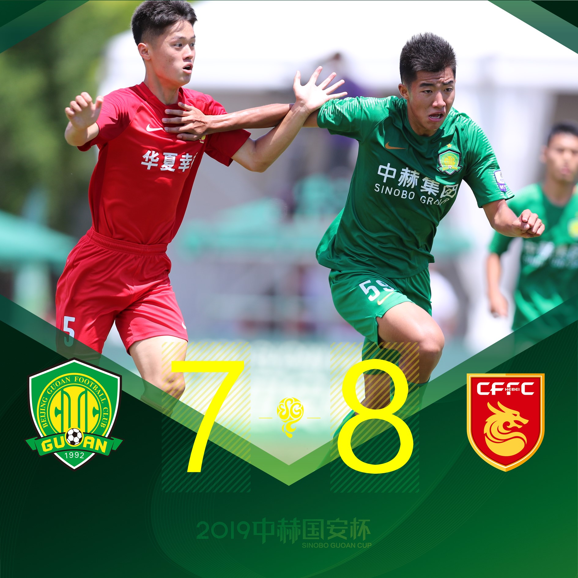 國(guó)安足球俱樂(lè)部 國(guó)安足球俱樂(lè)部