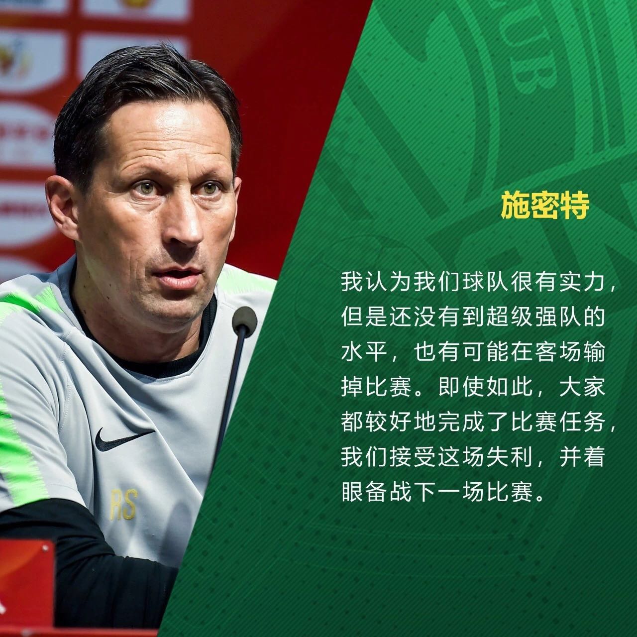 國安足球俱樂部 國安足球俱樂部