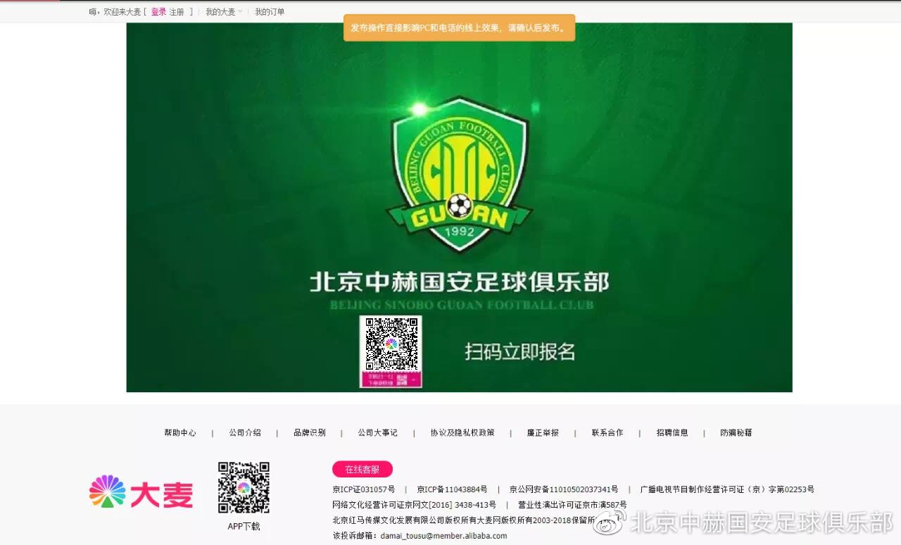 國安足球俱樂部 國安足球俱樂部