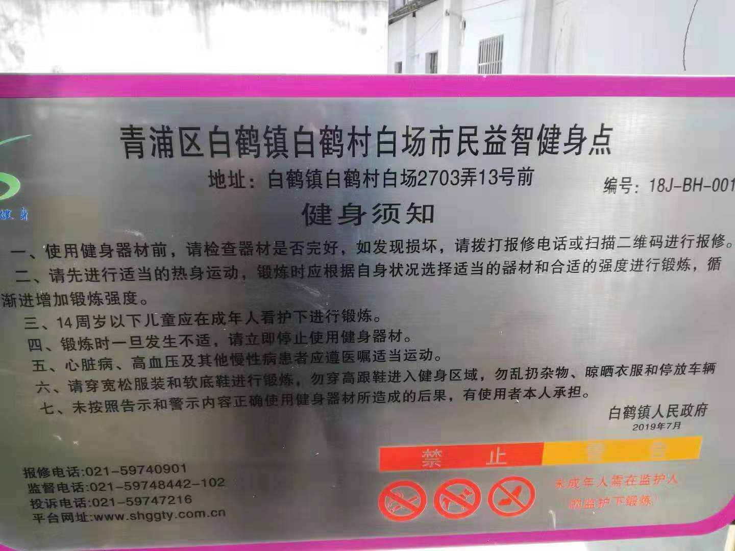 白鶴村白場益智健身點