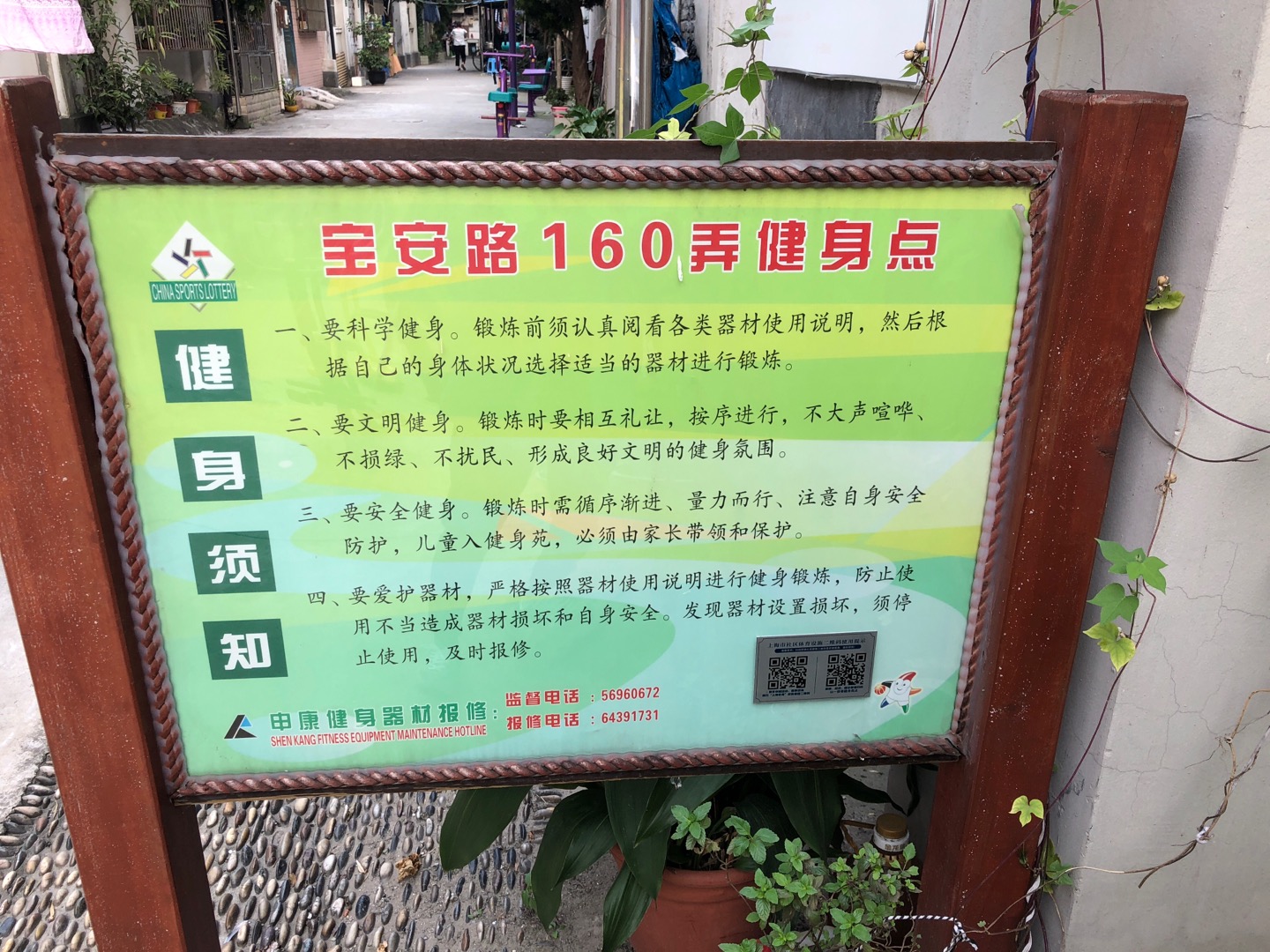 永豐居委健身苑點(diǎn)