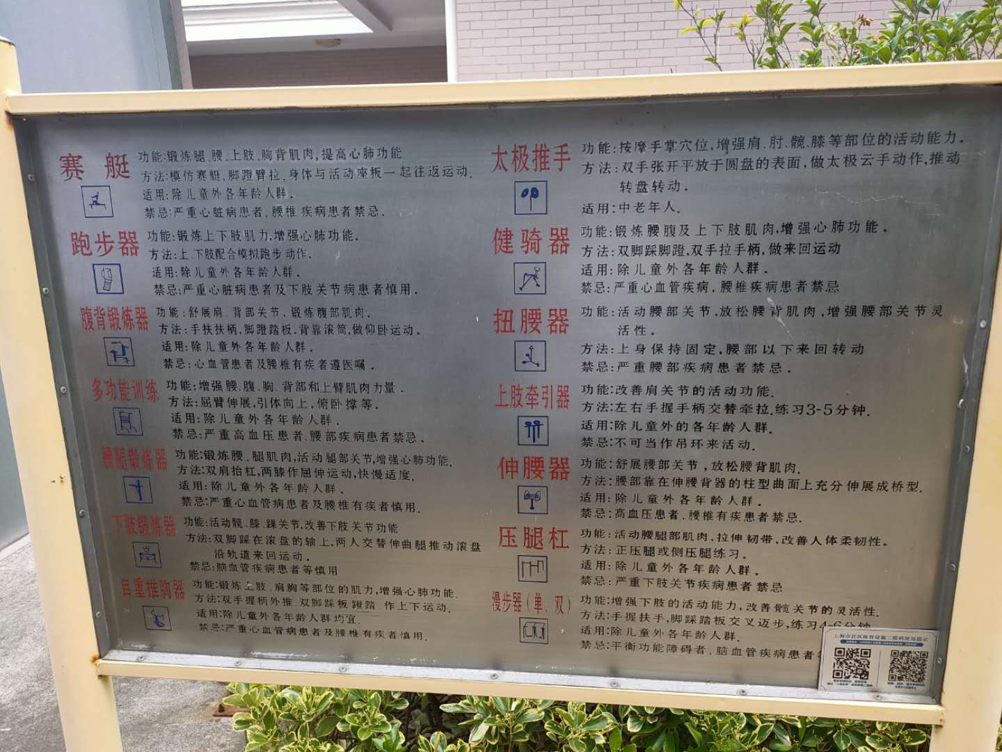 民星村七組健身點(diǎn)