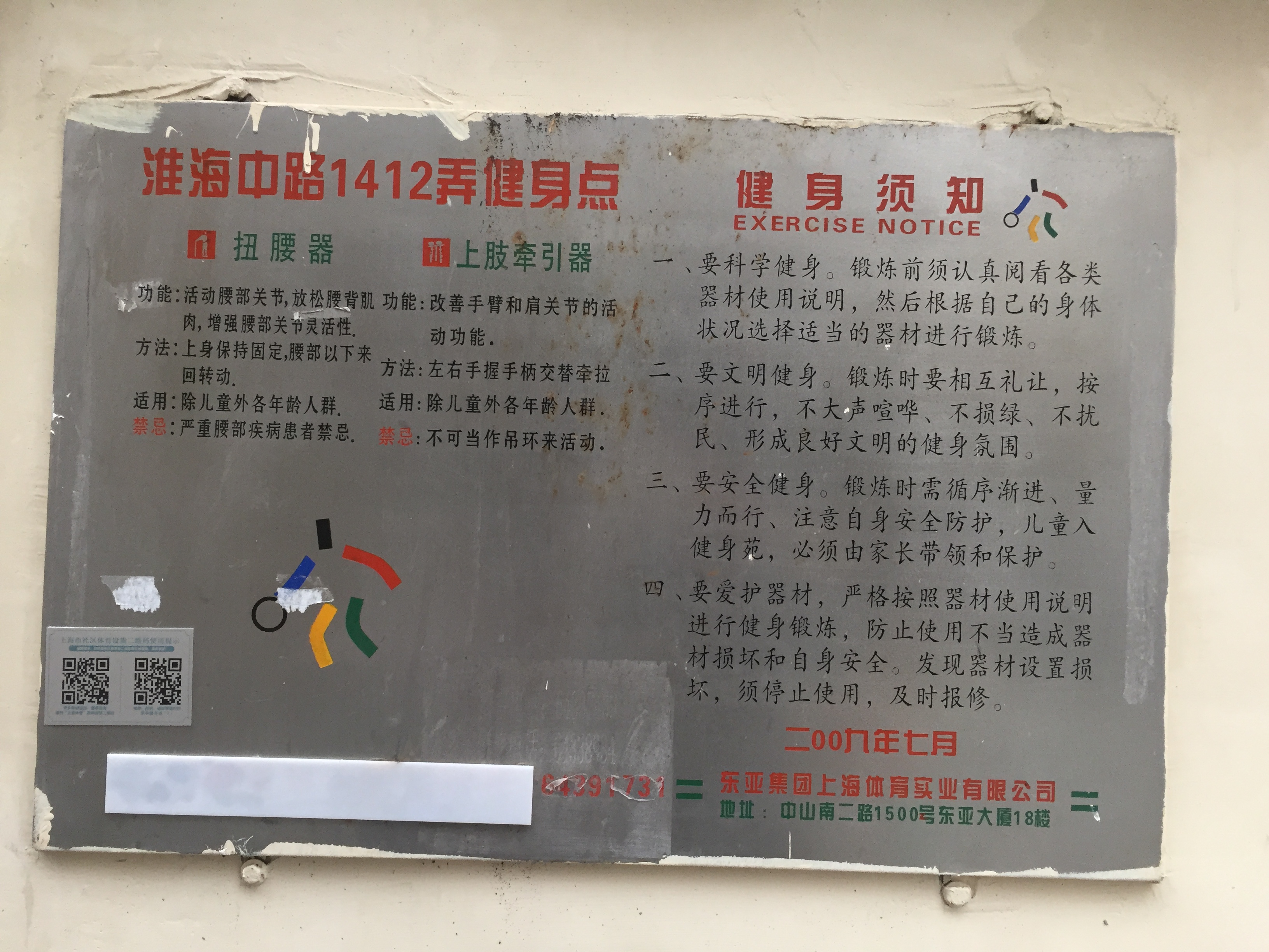 淮中健身點（3）