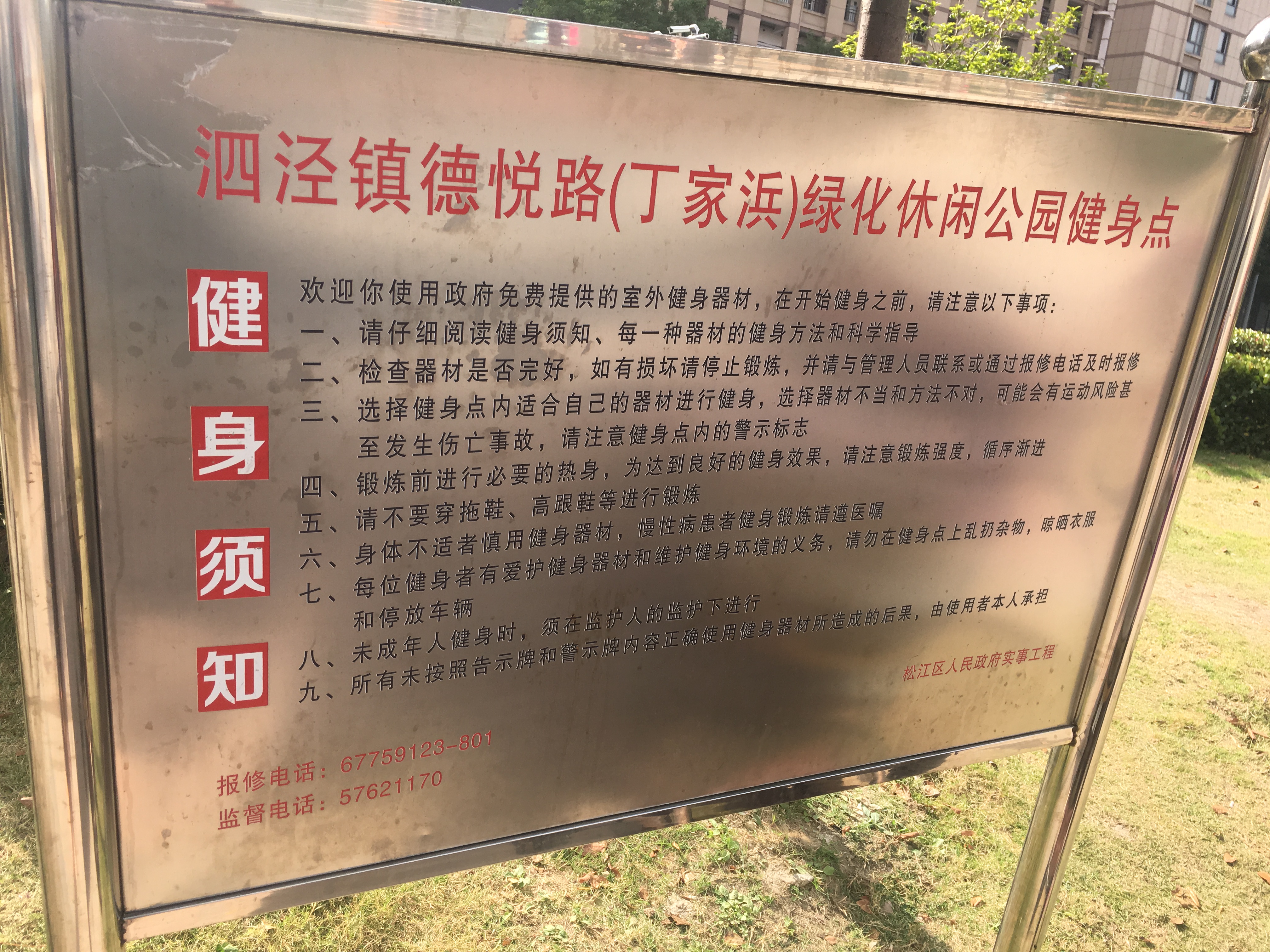 德悅路休閑廣場健身點(diǎn)