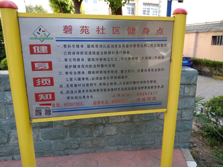 元峰居住區(qū)健身苑點