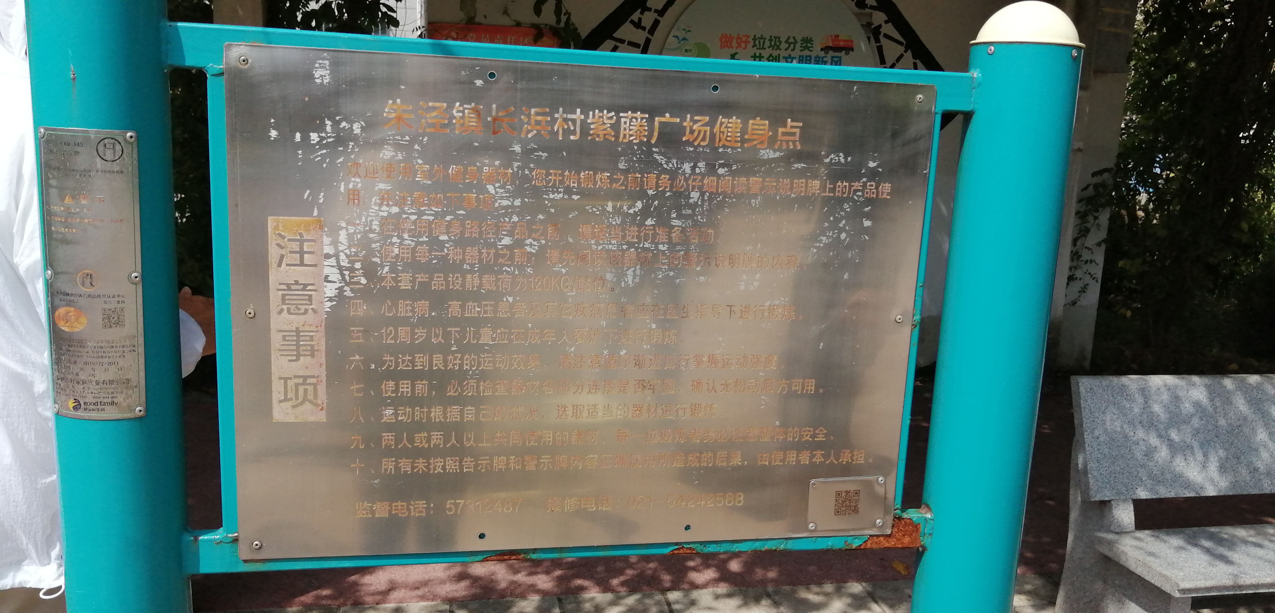 朱涇鎮(zhèn)長浜村紫藤廣場健身點