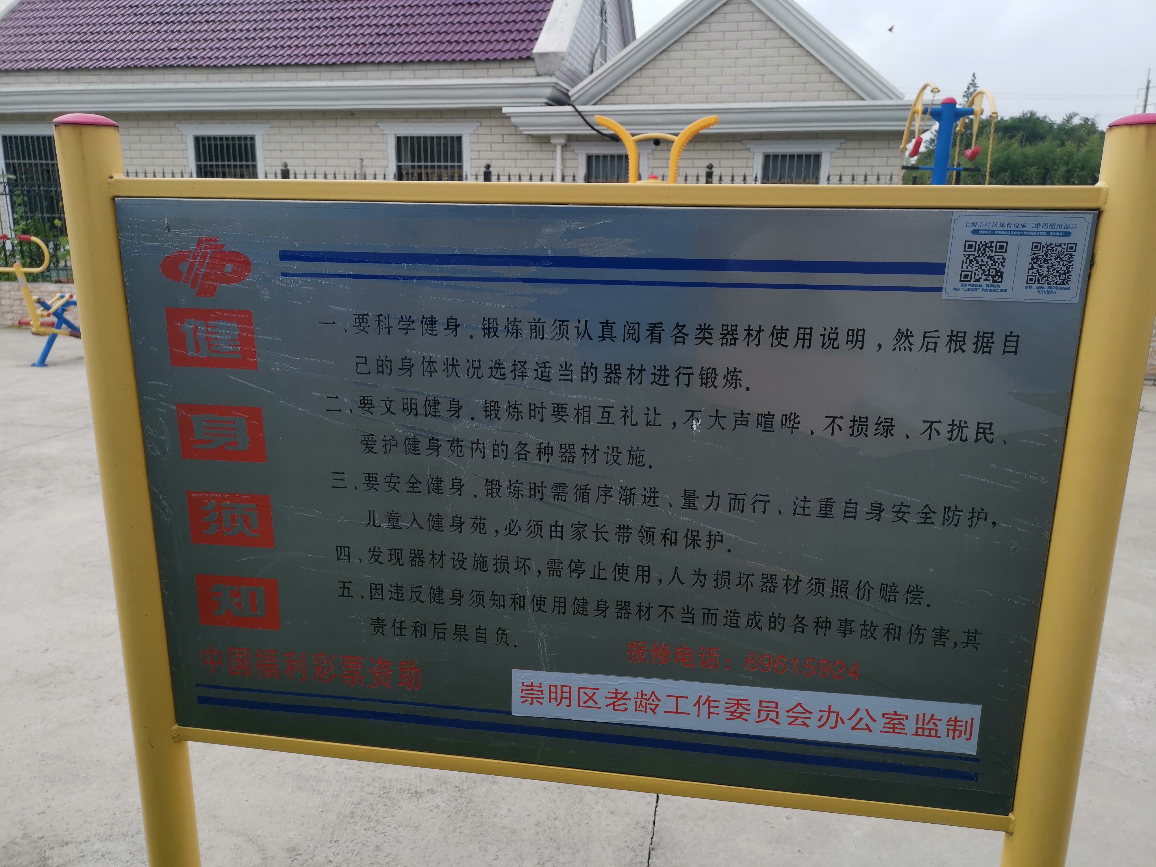 利民村健身點(diǎn)