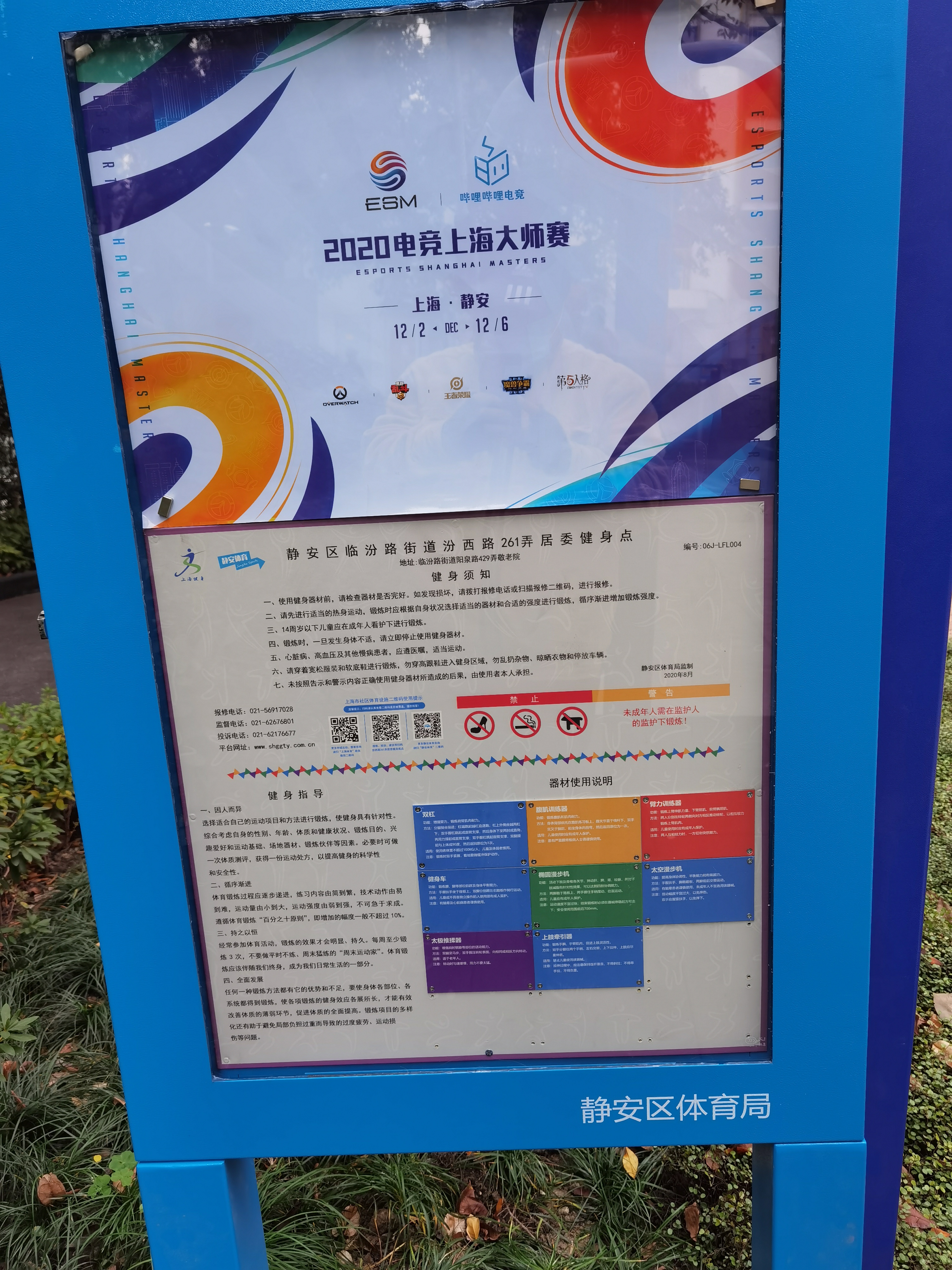 靜安區(qū)臨汾路街道靜安區(qū)社區(qū)福利院健身點