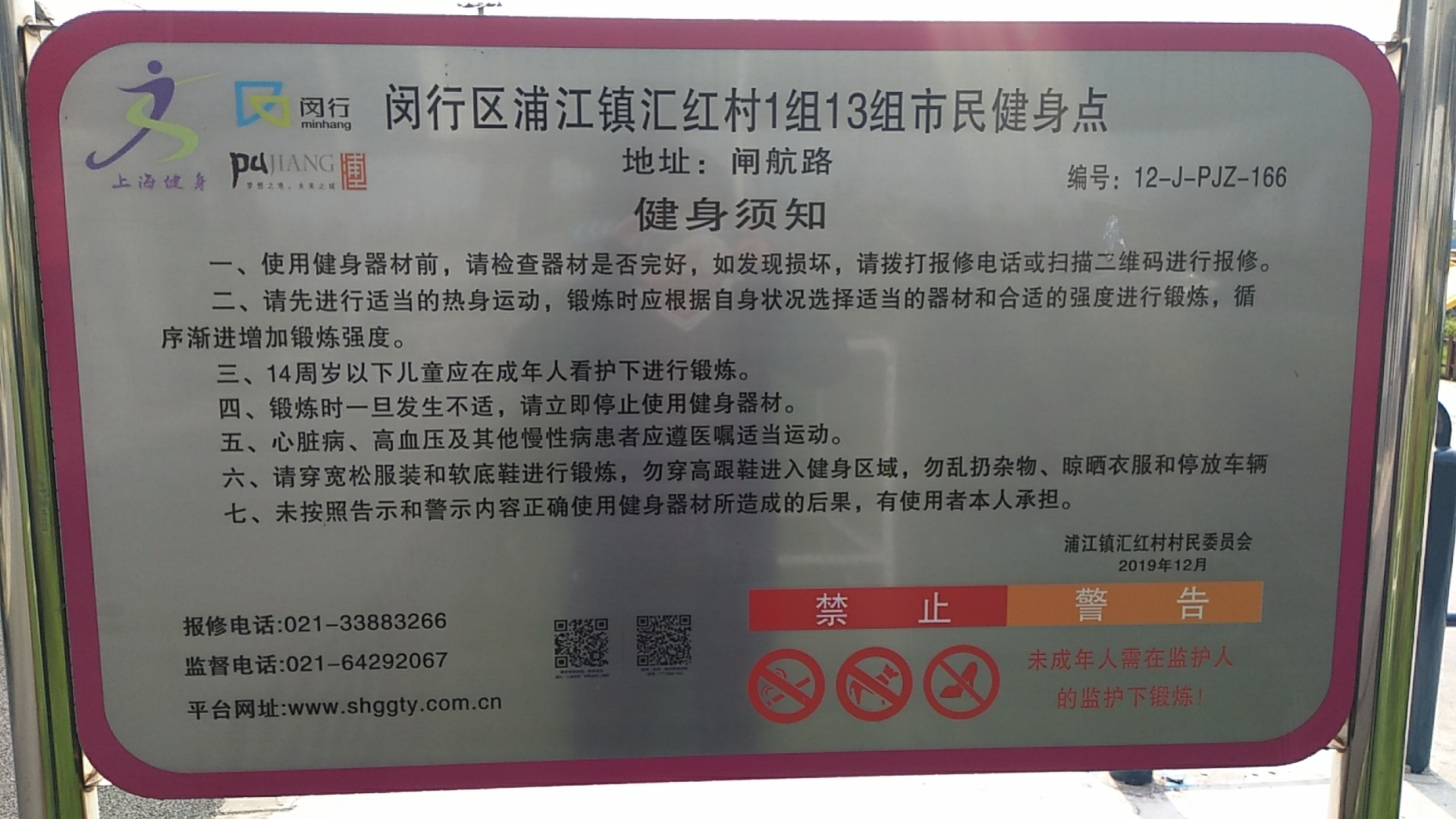 匯紅村1組、13組健身苑點