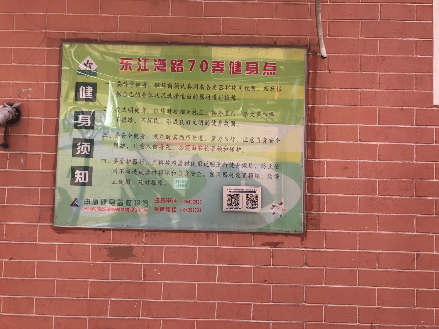黃渡居委健身苑點(diǎn)