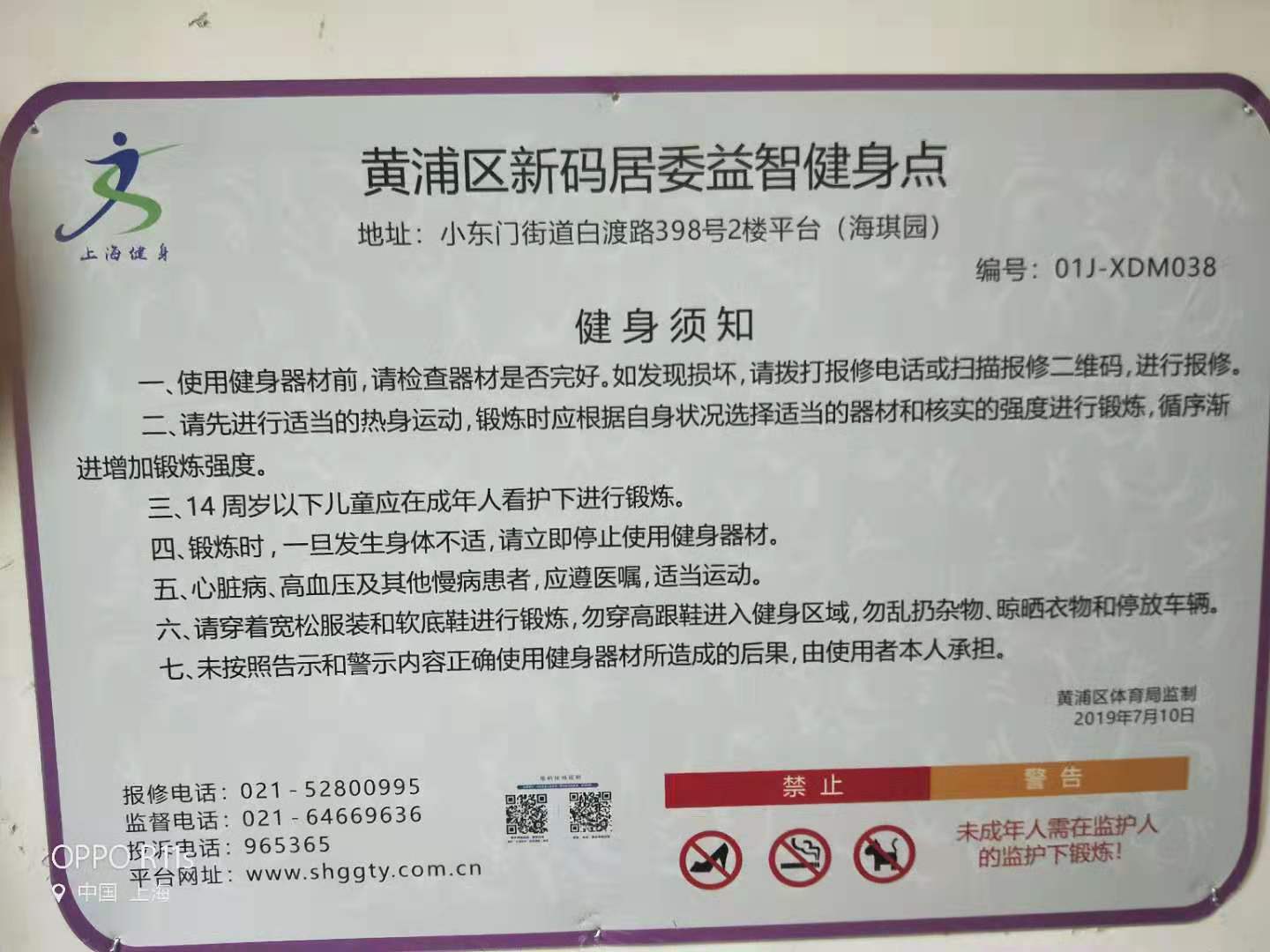 新碼居委健身點