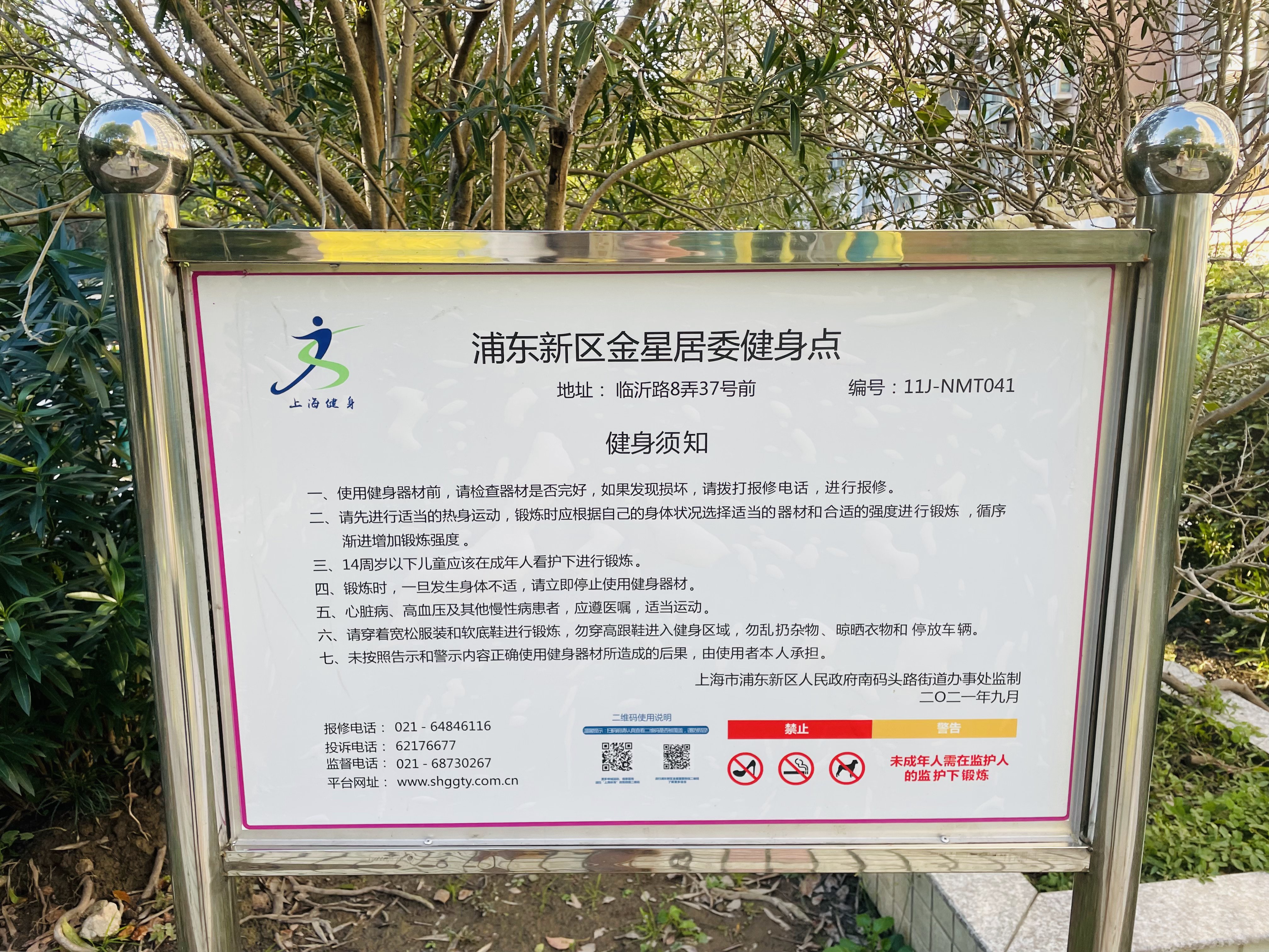 浦東新區(qū)金星居委健身點(diǎn)