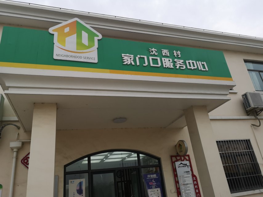 鴻興居委健身苑點(diǎn)