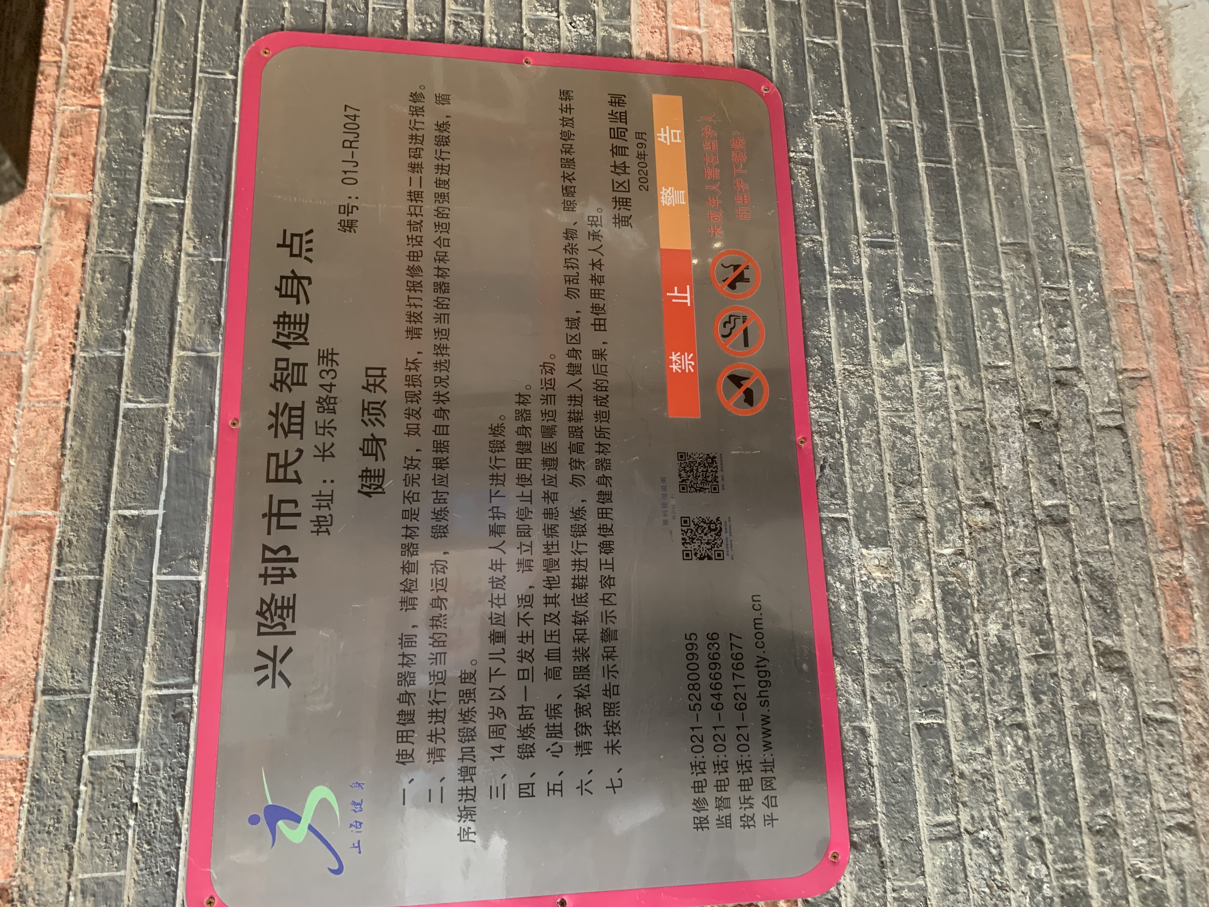 興隆邨市民益智健身點