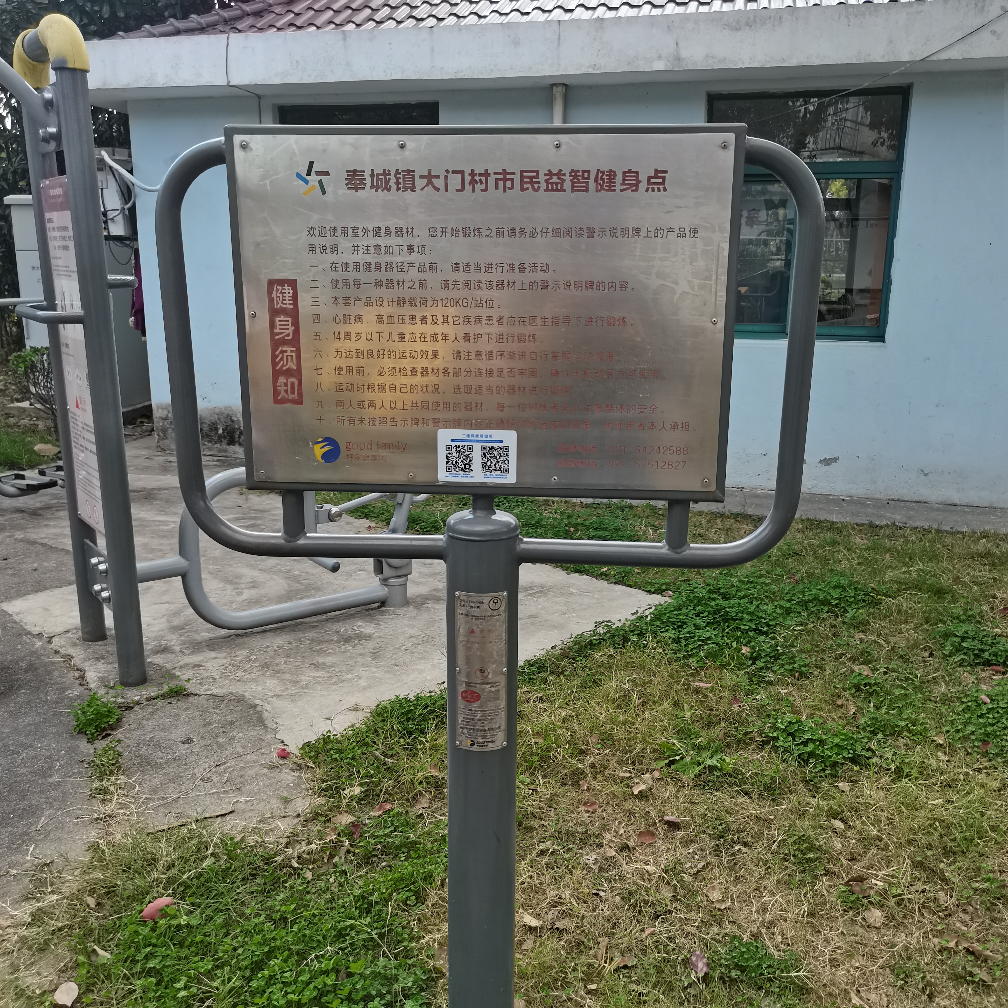 大門(mén)村益智健身苑點(diǎn)