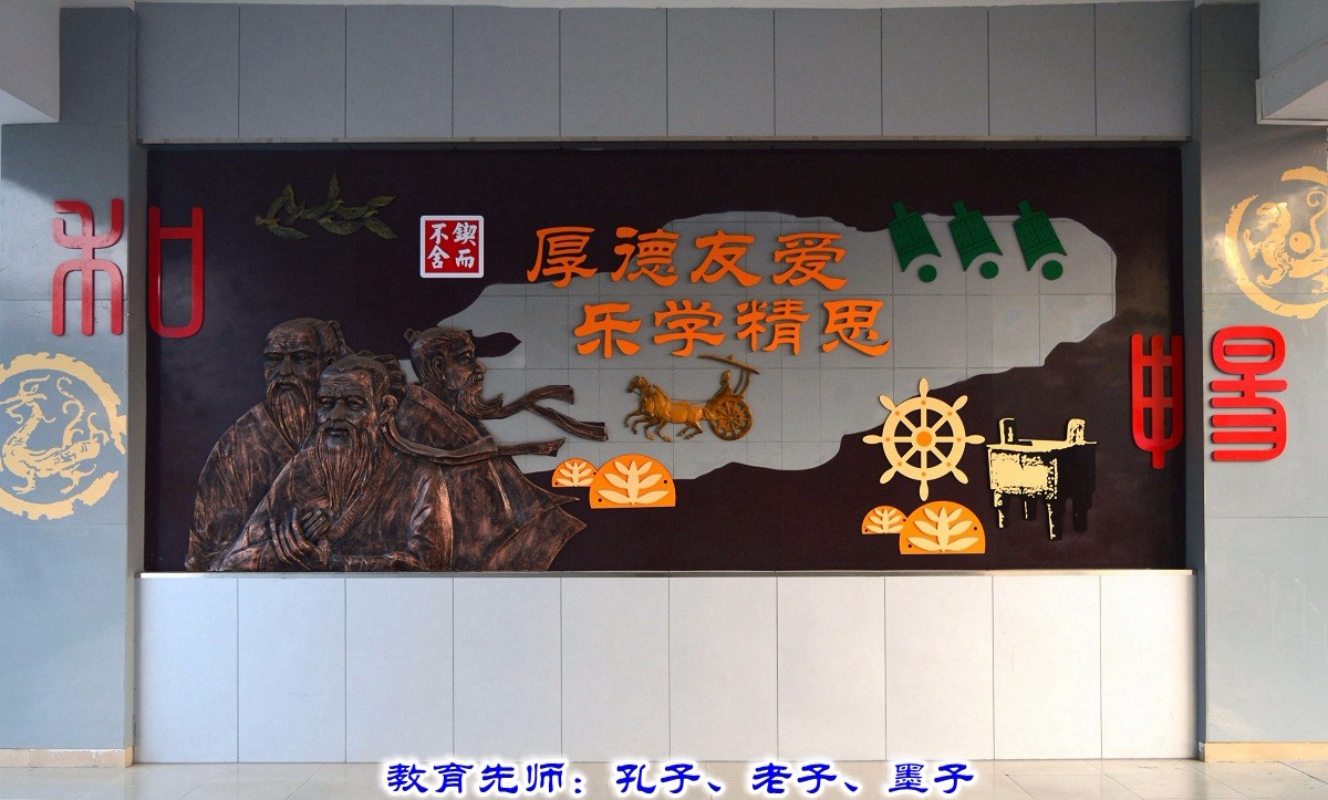 4.教育先師：孔子、老子、墨子.jpg