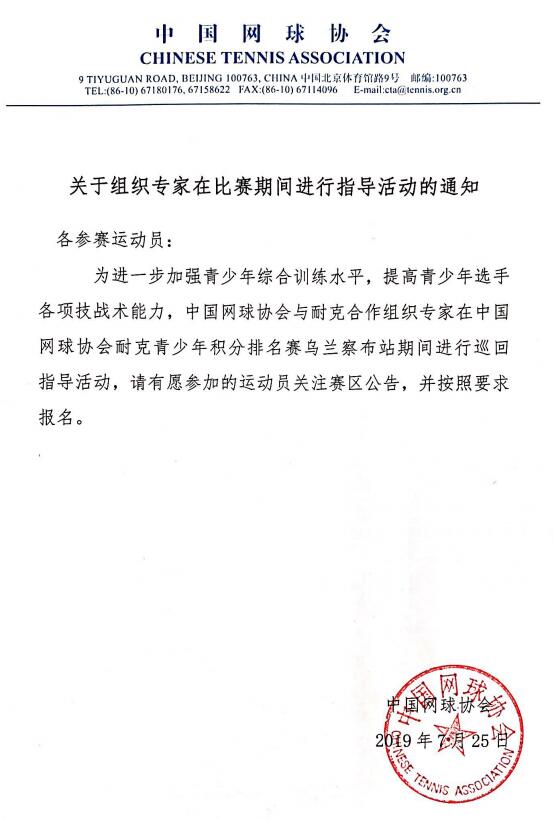 關(guān)于組織專家在比賽期間進行指導(dǎo)活動的通知