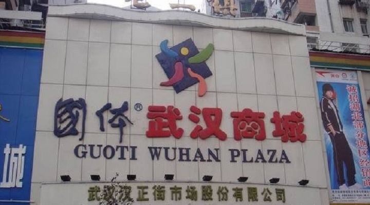 武行商貿(mào)批發(fā)有序復業(yè)