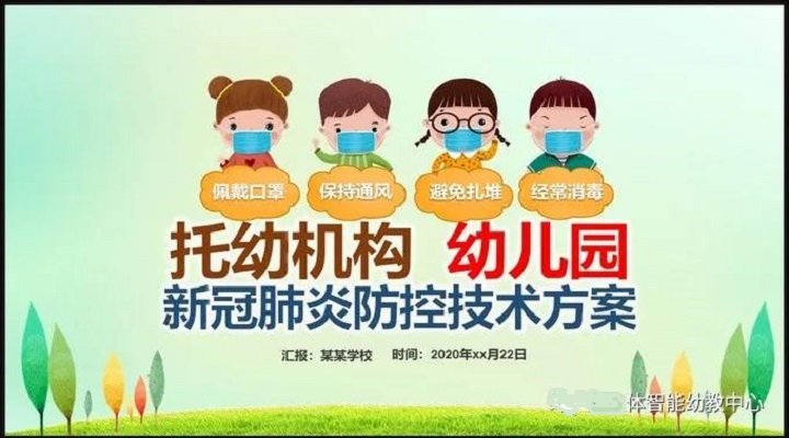 幼兒園開學(xué)后的日常防疫管理措施 幼兒園開學(xué)后的日常防疫管理措施