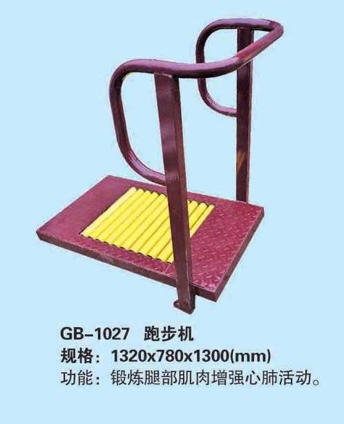 GB/1027跑步機(jī)