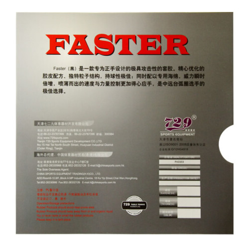 友誼729大F乒乓球套膠圖1