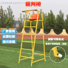 西安學(xué)?？梢苿硬门幸?網(wǎng)球裁判椅 學(xué)校體育用品 學(xué)校體育器材批發(fā) 提供** 體育用品大全