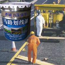 停車位劃線漆 籃球場(chǎng)水泥地面畫線油漆 馬路黃色反光耐磨道路標(biāo)線漆 常溫丙烯酸馬路劃線漆